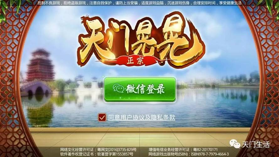 天门晃晃麻将游戏截图