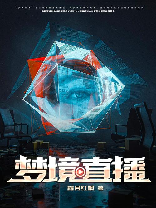 梦境直播游戏截图