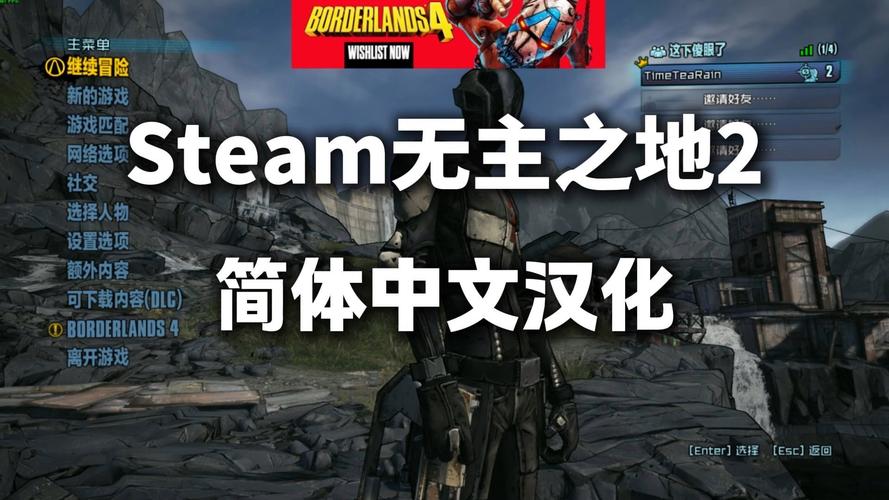 steam无主之地2简体中文设置图标