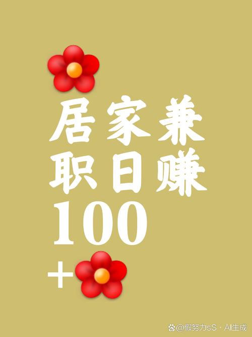 宅家兼职缩略图