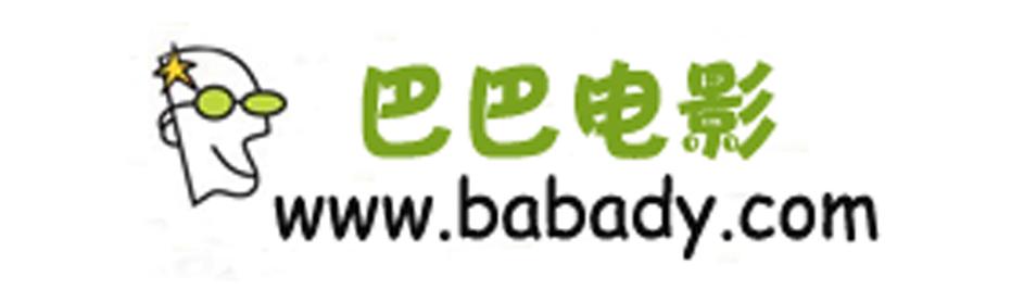 巴巴电影网游戏截图