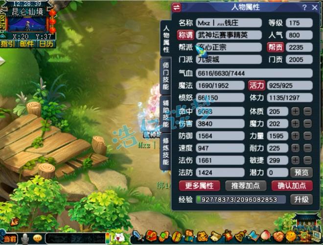 梦幻重游175级