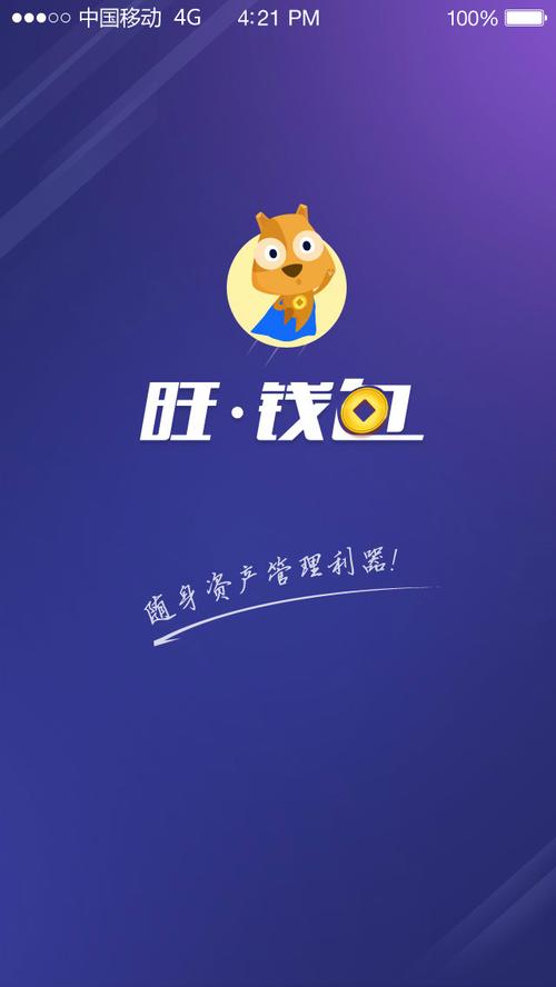 旺多宝(任务赚钱)缩略图