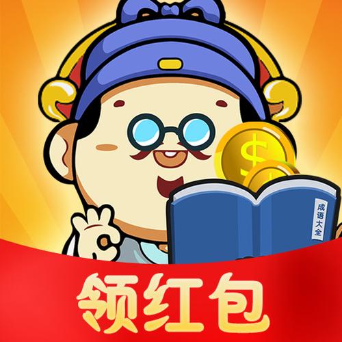 成语大赢家2领红包版图标