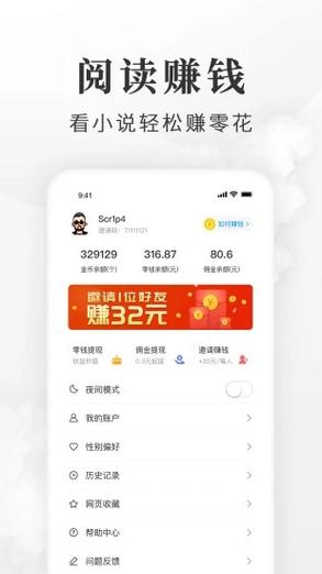 淘小说赚钱软件最新版