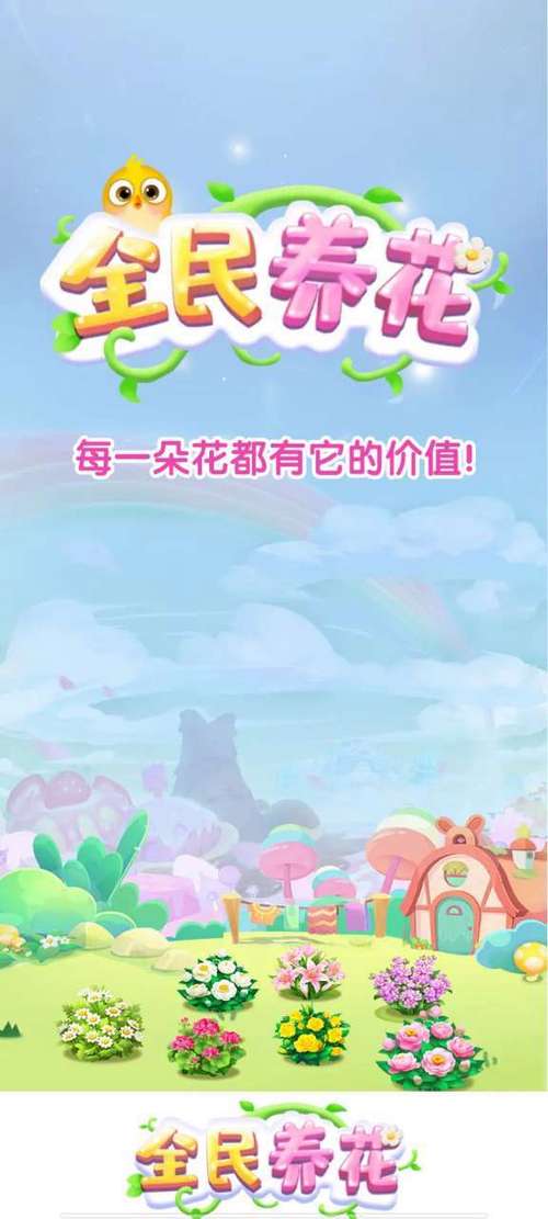 全民种花赚钱平台缩略图