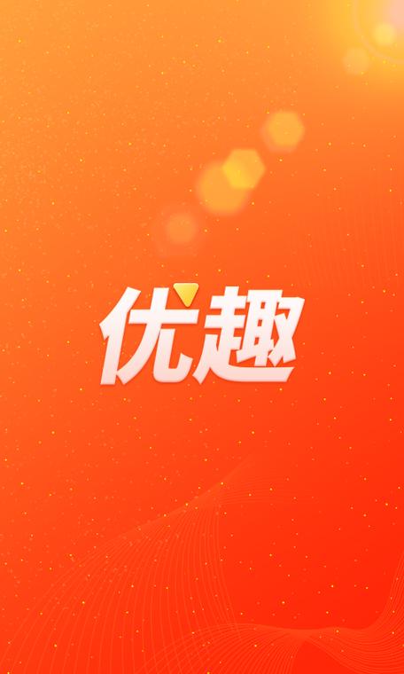 优趣视频最新版游戏截图