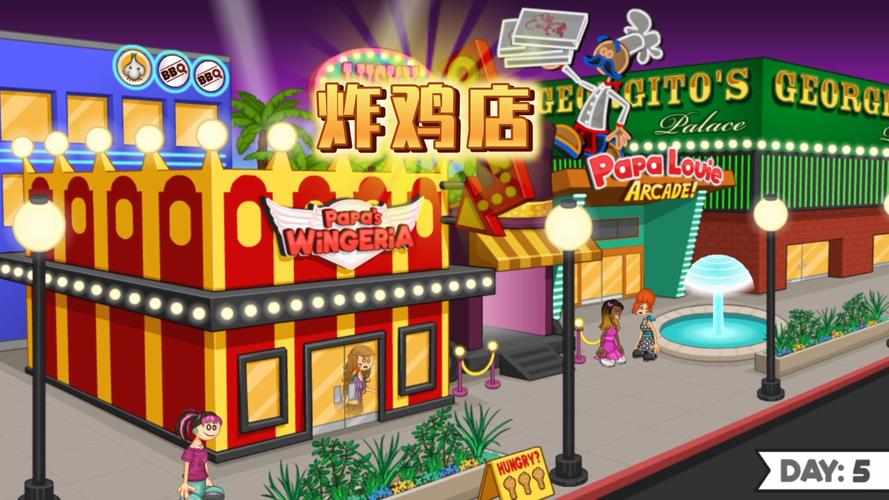 老爹炸鸡店HD缩略图