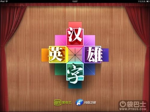 汉字大英雄气泡版游戏截图