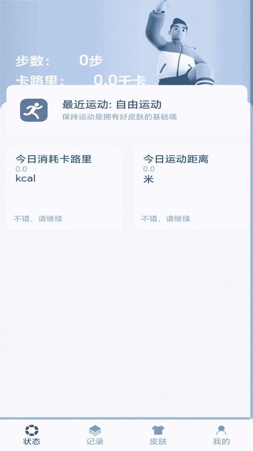 芝麻步数极速版游戏截图