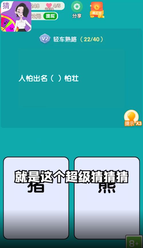 超级猜猜猜ol红缩略图