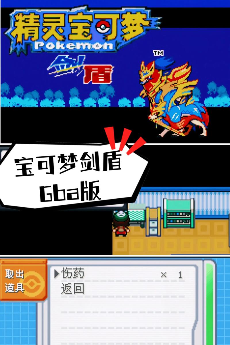 口袋妖怪gba剑缩略图