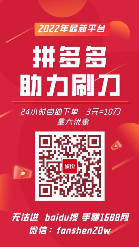 拼多多助力砍价神器软件2022缩略图