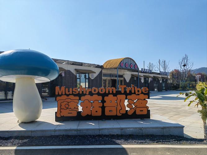 蘑菇星球(蘑菇乐园)缩略图