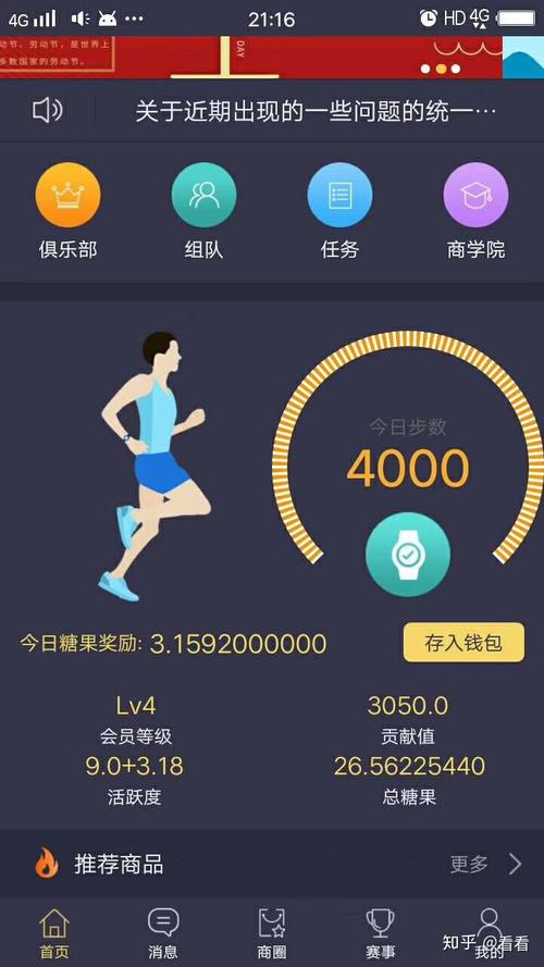 趣步4.2.8版本
