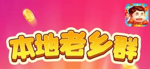 老乡红包群正版2021缩略图