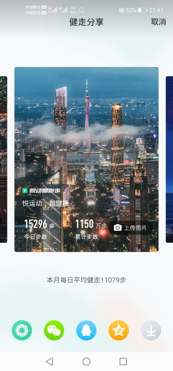 悦走越有手机版走缩略图