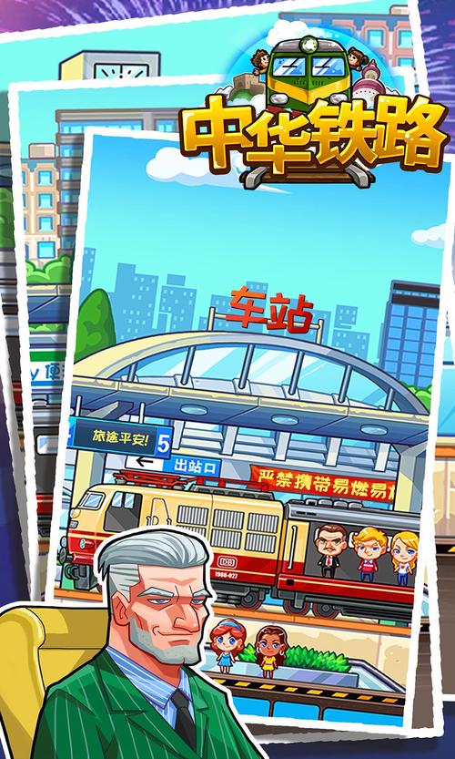 铁路大亨红包版缩略图