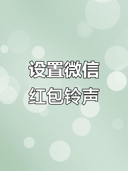 微信红包语音提示图标