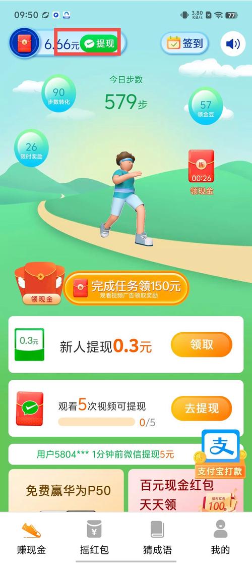 走走赚钱手机版