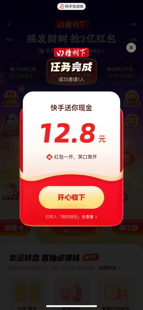 快手21亿红包版缩略图