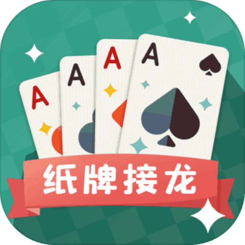 纸牌接龙赚钱游戏缩略图