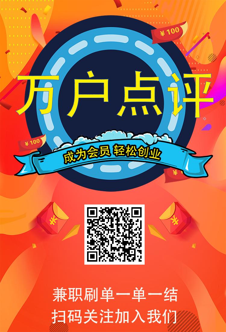 万户点评赚钱兼职游戏截图