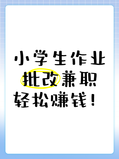 批作业兼职赚钱缩略图