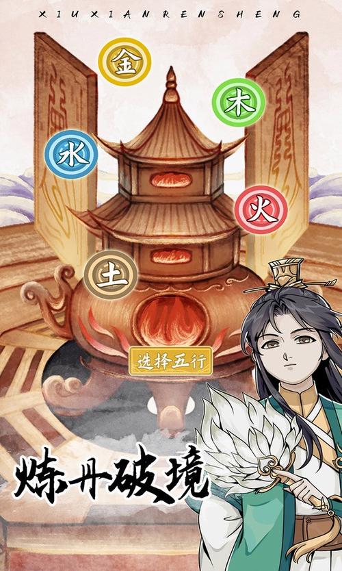 修仙人生模拟器破解版无限修为缩略图