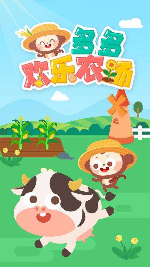 多点农场手机版
