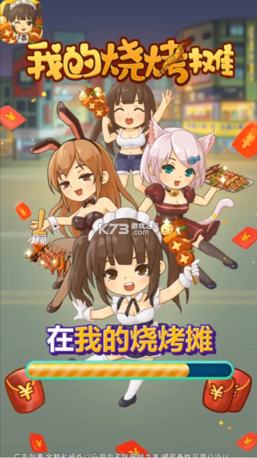 我的烧烤摊破解版无广告缩略图