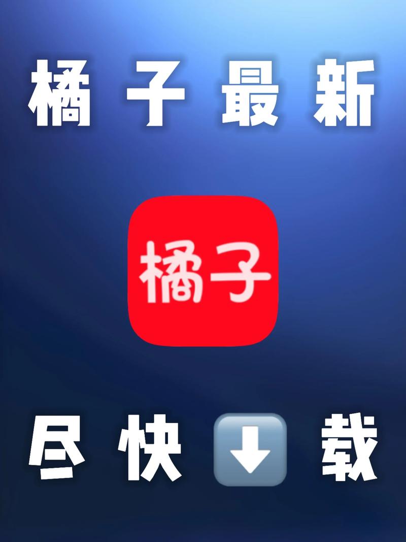 橘子试玩赚钱app缩略图