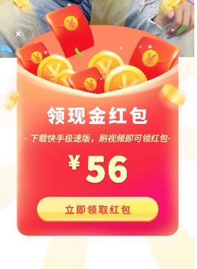 快视频领红包赚钱缩略图
