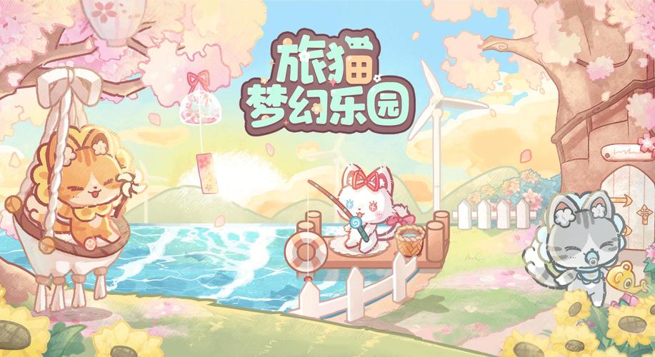 猫梦乐园提米版游戏截图