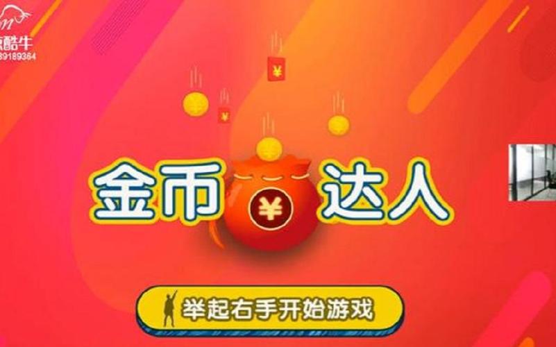 金币达人安卓版缩略图