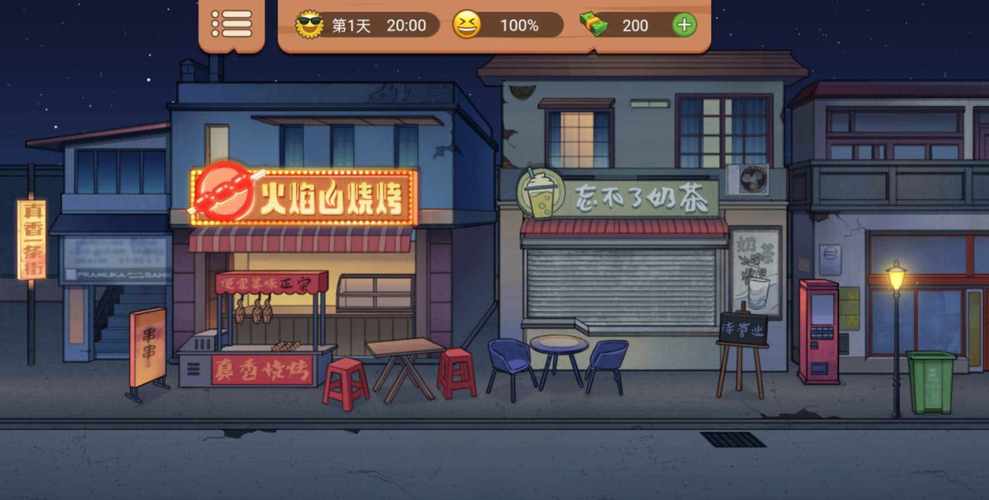 真香一条街奶茶店破解版游戏截图