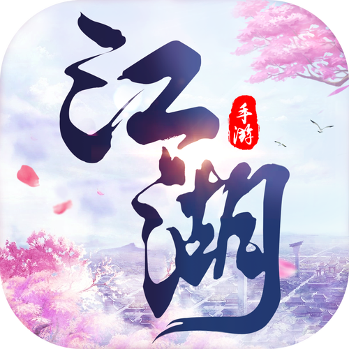 我在江湖之头脑大