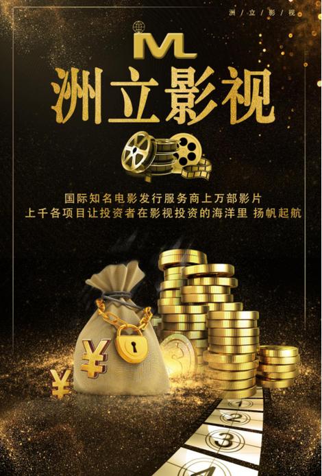 洲立影视投资赚钱图标
