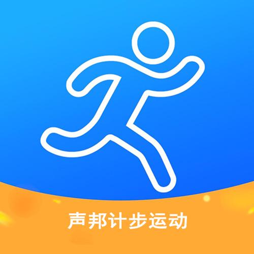 声邦计步运动缩略图