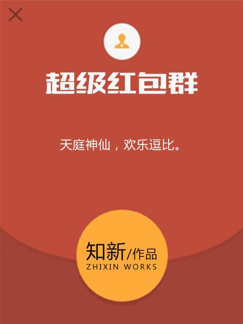 超级红包群极速版红包版缩略图