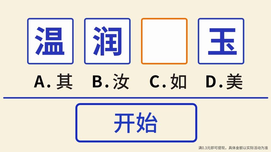 成语闯关记红包版正版图标