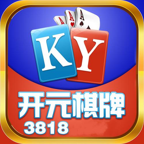 3818开元游戏截图