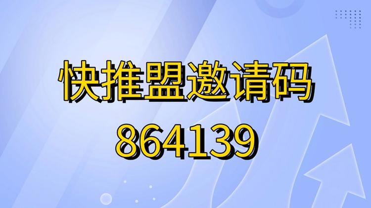 快推盟app官方版