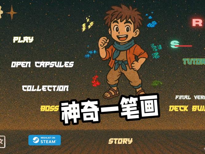 一画到底游戏缩略图