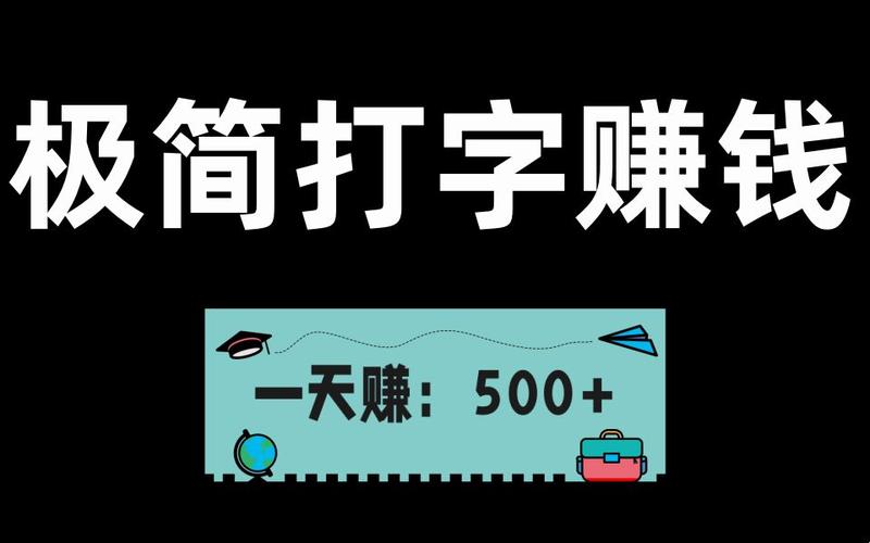 纯打字赚钱游戏截图