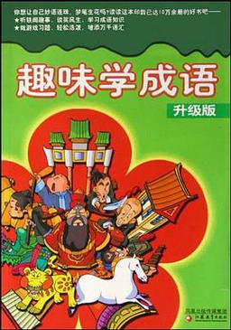 趣味学成语极速版v3.4.2