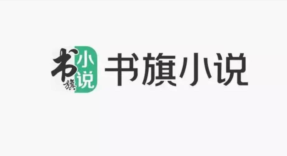 书旗小说旧版20缩略图