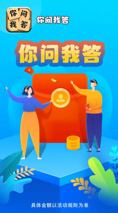 我问你猜红包版缩略图