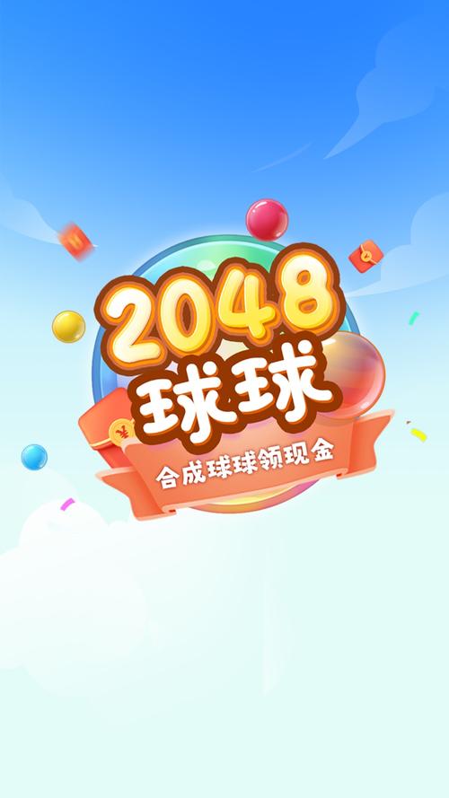 足球2048赚钱版图标
