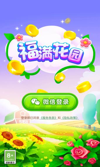 多福花园红包版最新版游戏截图